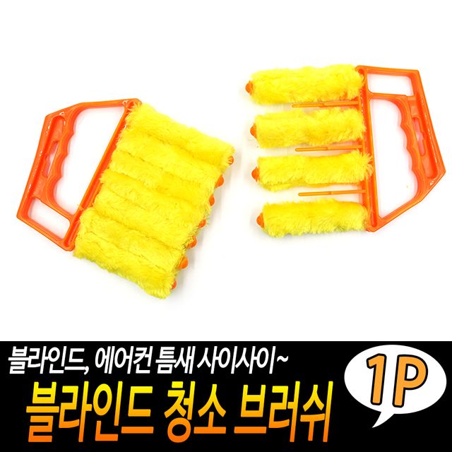 F1 블라인드 청소 브러쉬 - 이미지 2