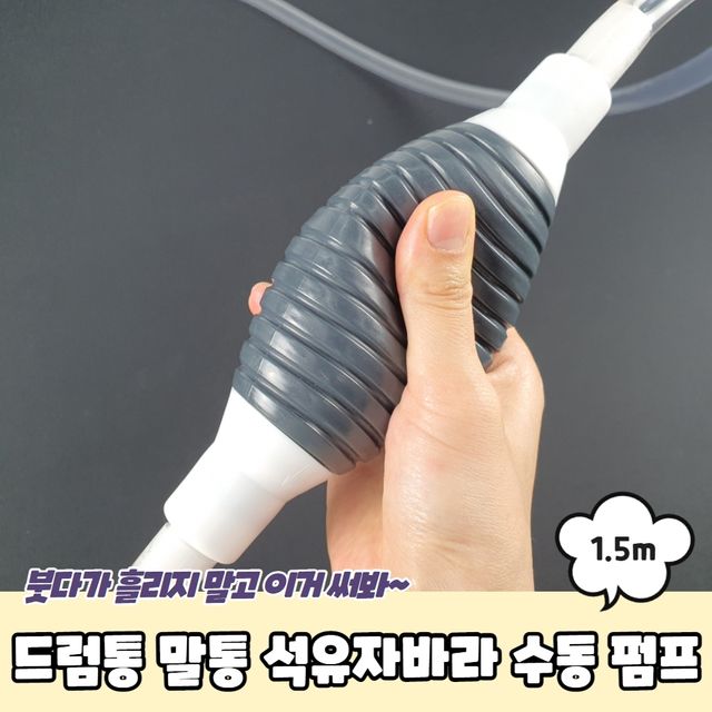 P1 드럼통 말통 석유자바라 수동 펌프 1.5m - 이미지 2