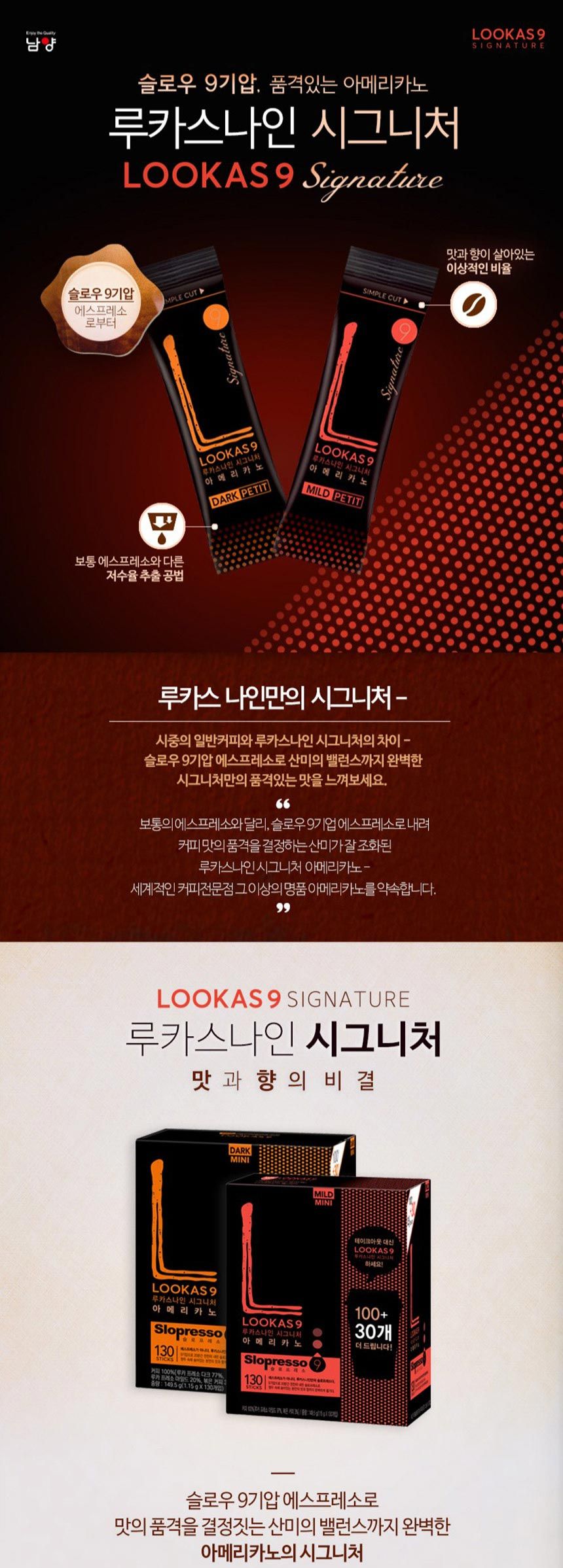 남양 루카스나인 다크 아메리카노 (100T+30T)x1개 아메리카노 남양아메리카노 다크아메리카노 아메리카노다크 루카스나인아메리카노 원두커피 후식커피 디저트커피 남양커피 스틱커피