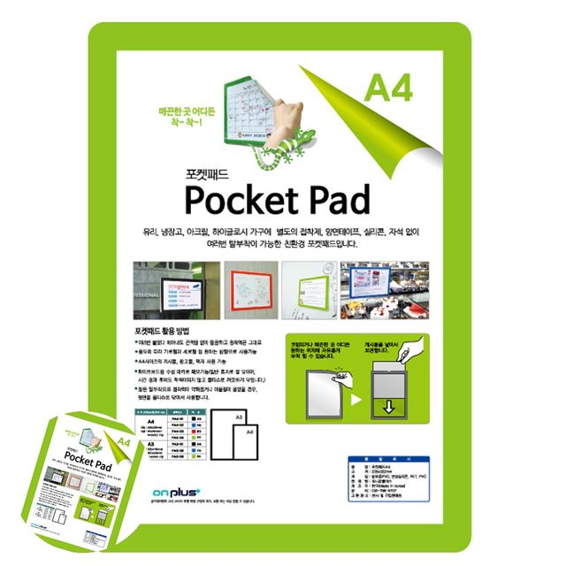 사무실게시판 사내게시판 POP 안내보드 포켓패드 A4 210x297 연두