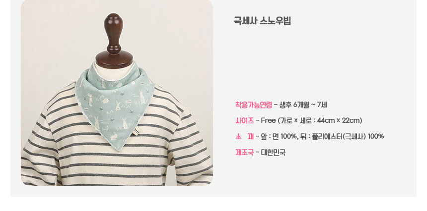 아기턱받이,극세사스카프빕