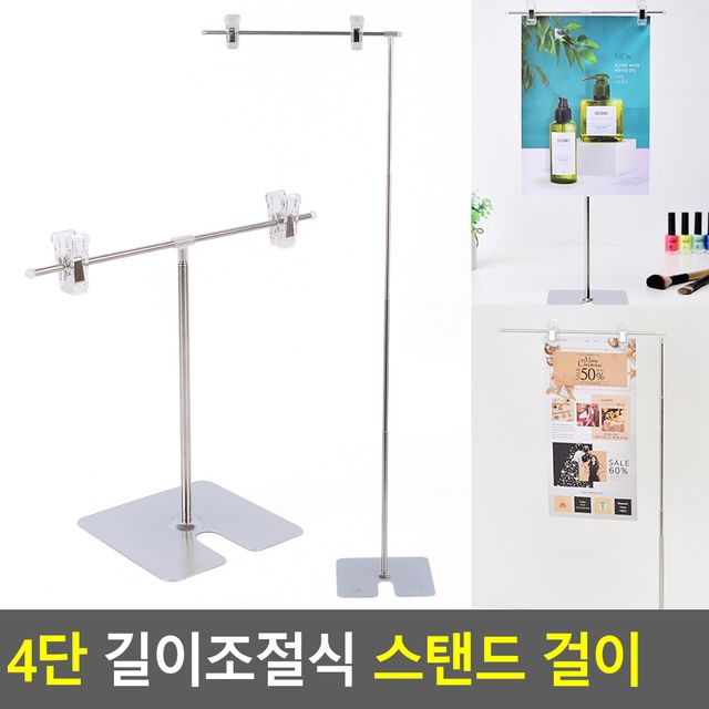 4단 길이조절식 스탠드 걸이 - 이미지 2