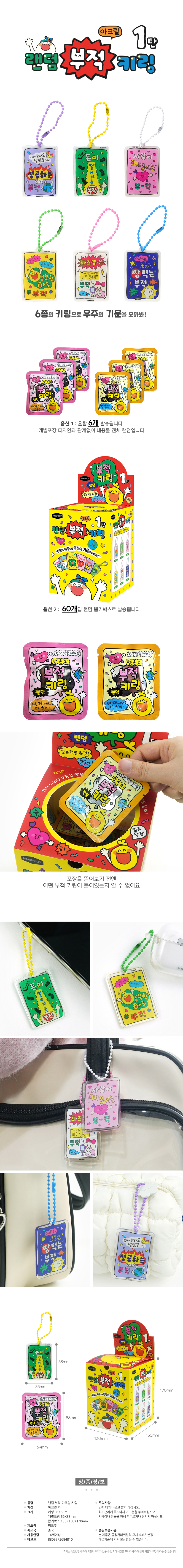 BujeokRandomKeyring.jpg