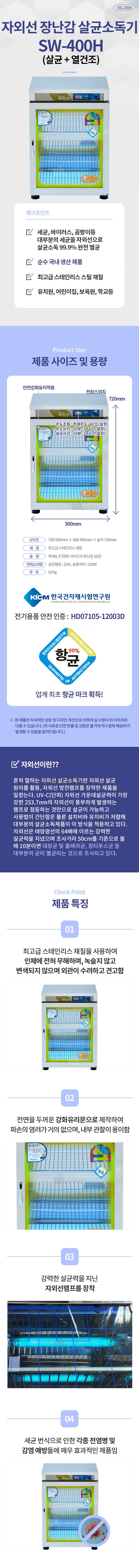 살균기,소독기,건조기,살균건조,소독,미니살균기,살균소독기,식기살균기,업소용 살균기,식기 위생관리기,자외선 살균기,업소용 소독기