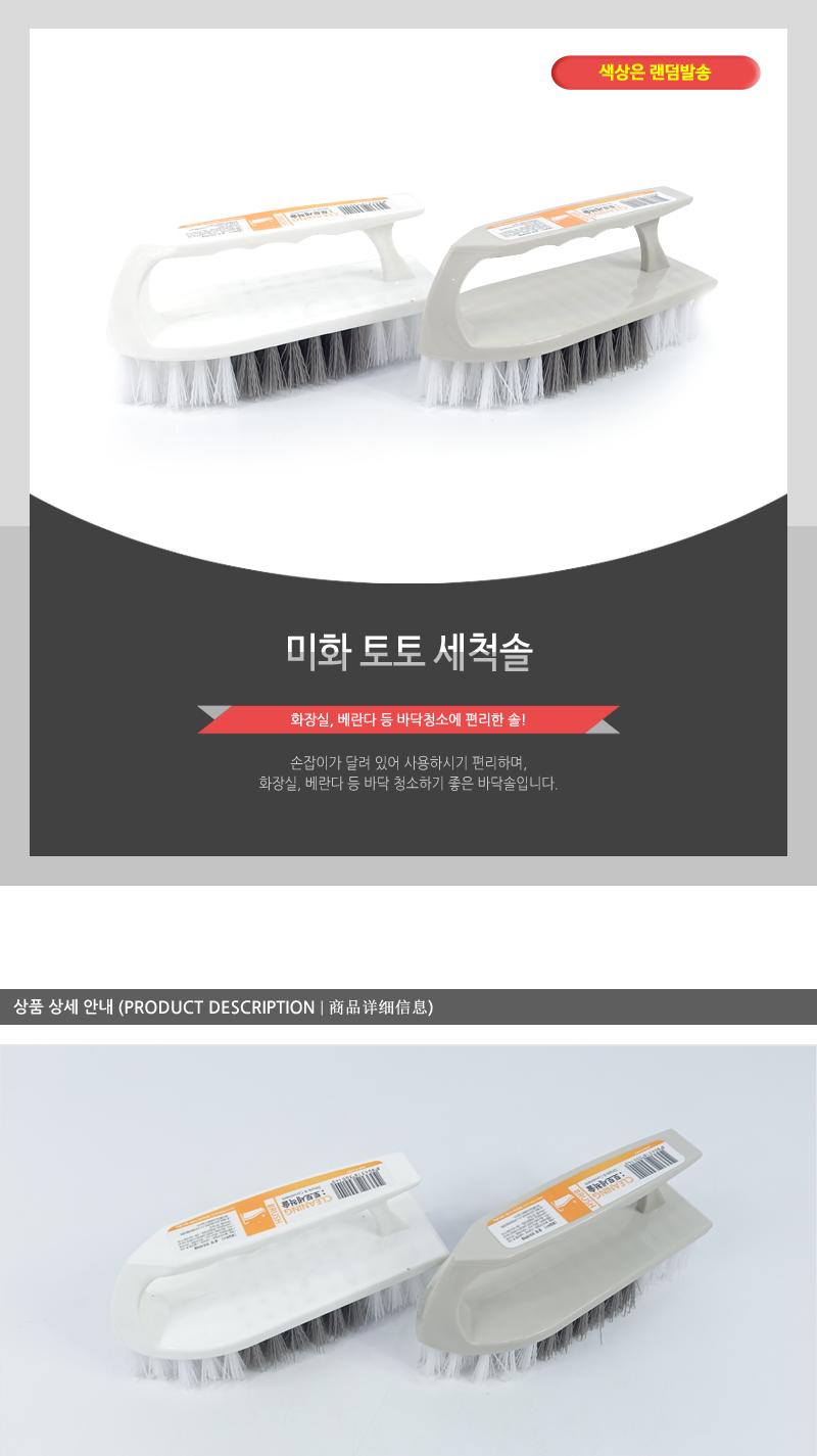 미화-토토세척솔 - 3EA 미니청소솔 변기청소 욕실청소 싹지움청소솔 화장실청소 청소솔 세면대청소솔 한손청소솔