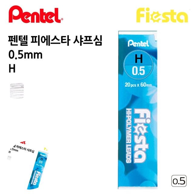 목수샤프 고급샤프 피에스타 샤프심 0.5mm 10개입 H
