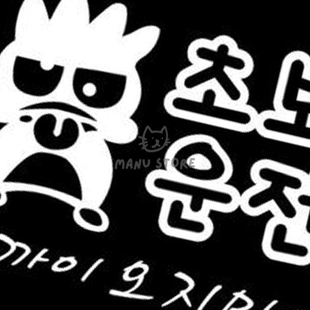 차량부착스티커 차량후면부착스티커 자동차안전스티커