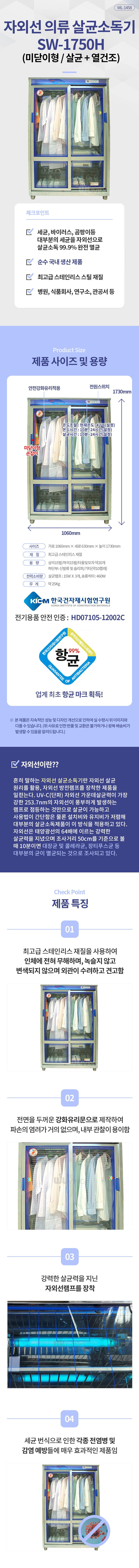 살균기,소독기,건조기,살균건조,소독,미니살균기,살균소독기,식기살균기,업소용 살균기,식기 위생관리기,자외선 살균기,업소용 소독기