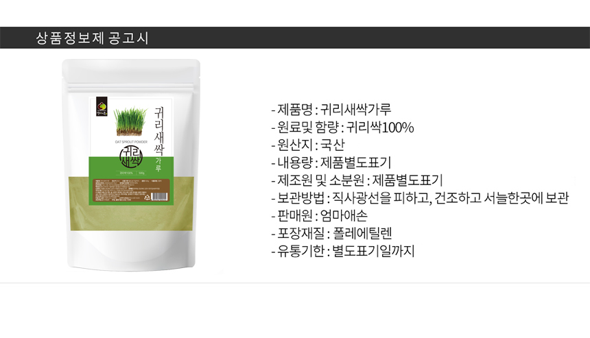 엄마애손_귀리새싹_09_shop1_121905.jpg