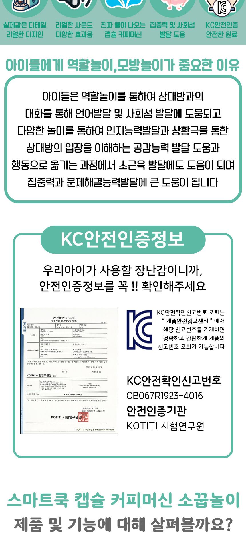 오즈토이 스마트 쿡 소꿉놀이 캡슐 커피머신 세트 민트 ld-668a 주방놀이 카페 메이커 소품 커피머신장난감 장난감커피머신 캡슐커피머신 캡슐커피머신장난감 엄마놀이장난감 어린이소꿉놀이 소꿉놀이 역할놀이 소꿉놀이장난감 놀이장난감 체험장난감