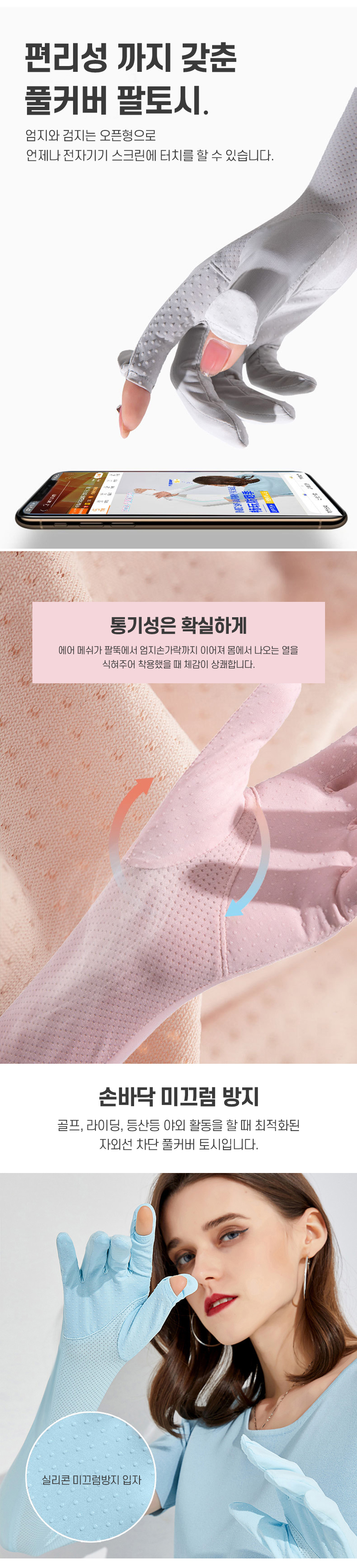 자외선차단-풀커버-팔토시_03.jpg