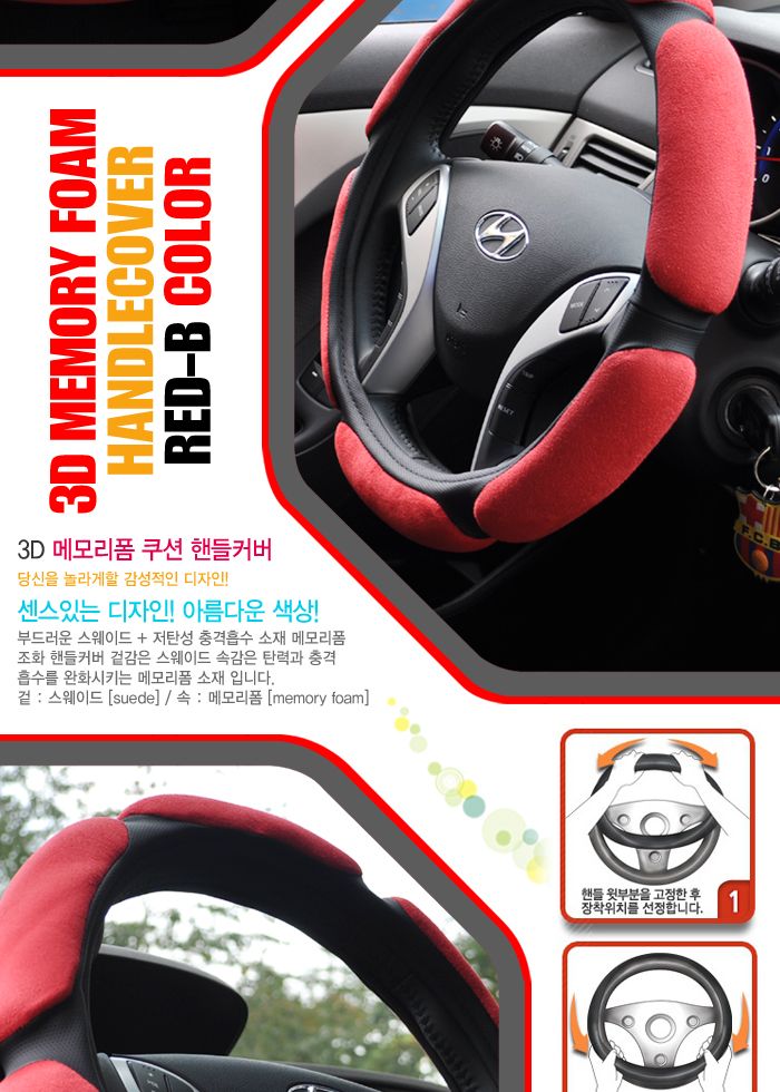 3D메모리폼 스웨이드쿠션핸들커버 자동차용품 차량용품 자동차인테리어 차량용인테리어용품 핸들커버 핸들보호 운전필수템 운전대커버 운전대보호 핸들보호용품 카인테리어 카인테리어용품 자동차꾸미기