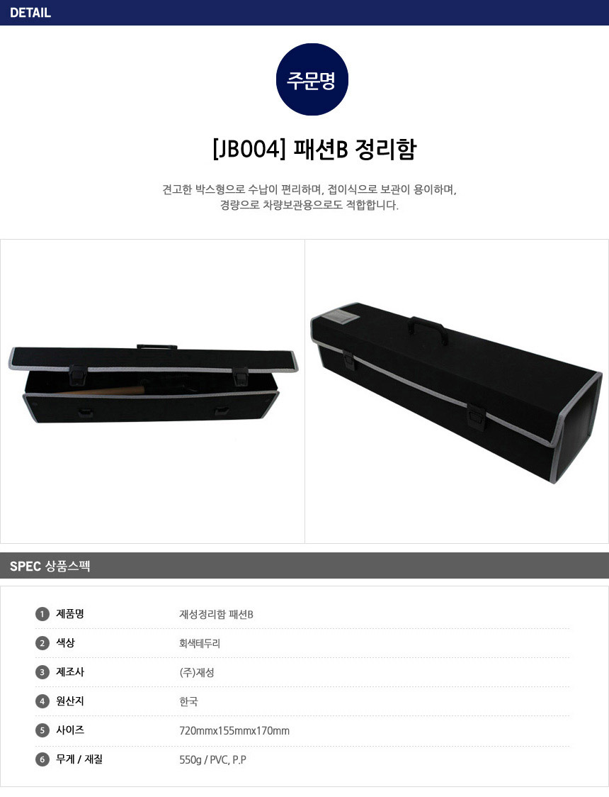 패션B 트렁크정리함