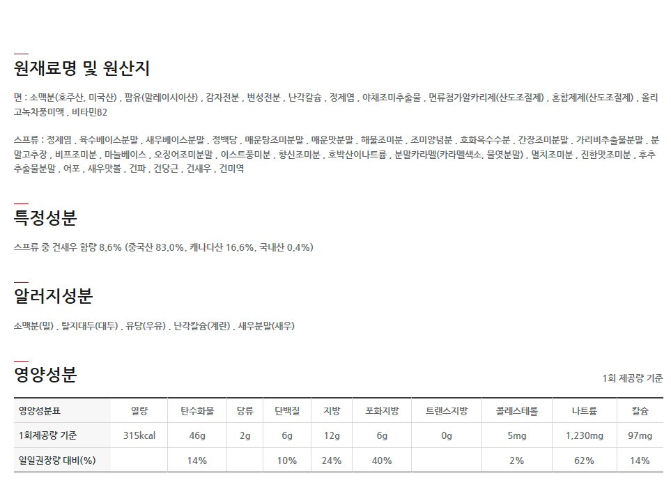 농심 새우탕면 소컵 6입 라면 컵라면 야식 야식라면 야식컵라면 맛있는라면 맛있는컵라면 맛있는야식 간편식