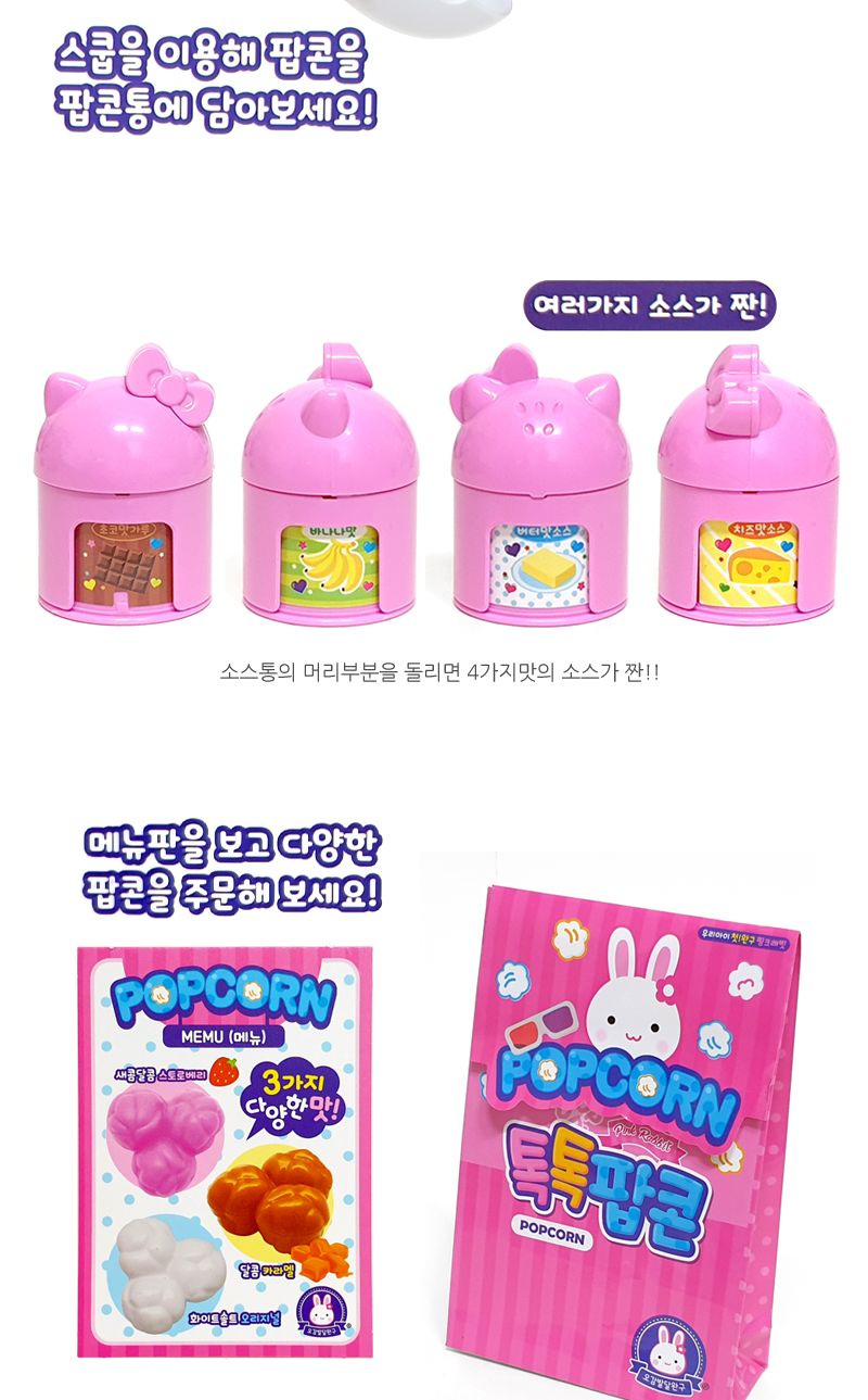 핑크래빗 톡톡팝콘 색상랜덤 놀이용품 완구 여아장난감 장난감 어린이선물 귀여운놀이용품 톡톡팝콘 핑크래빗톡톡팝콘 공구놀이 소꿉놀이