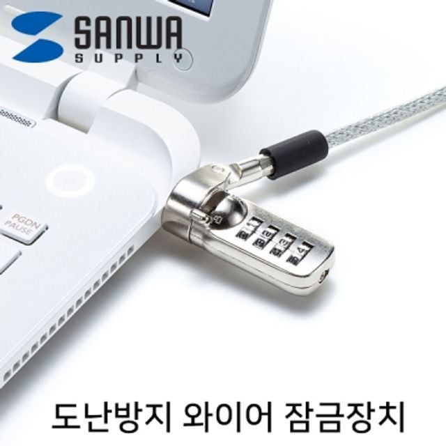 노트북 도난방지 와이어 잠금장치 (다이얼 타입2m)