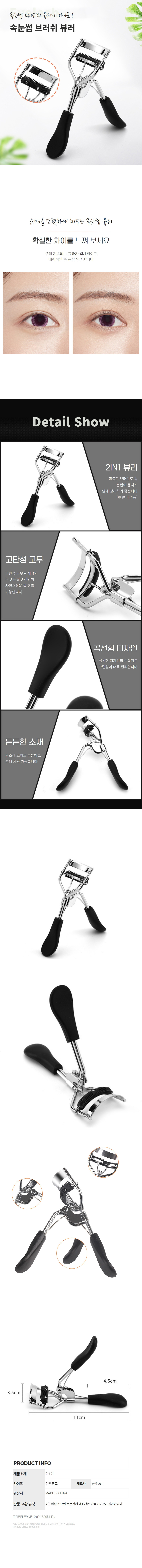 속눈썹 브러쉬 뷰러 3.jpg 상품 상세 이미지