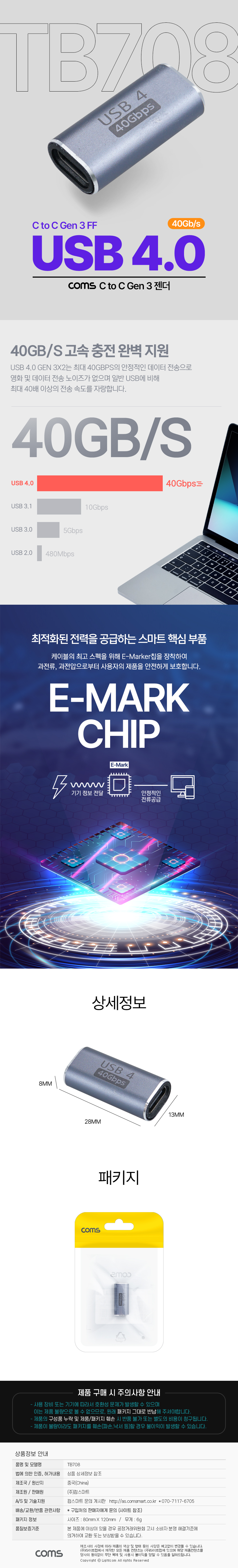USB4 C타입젠더 E-Marker 이마커 40Gbps