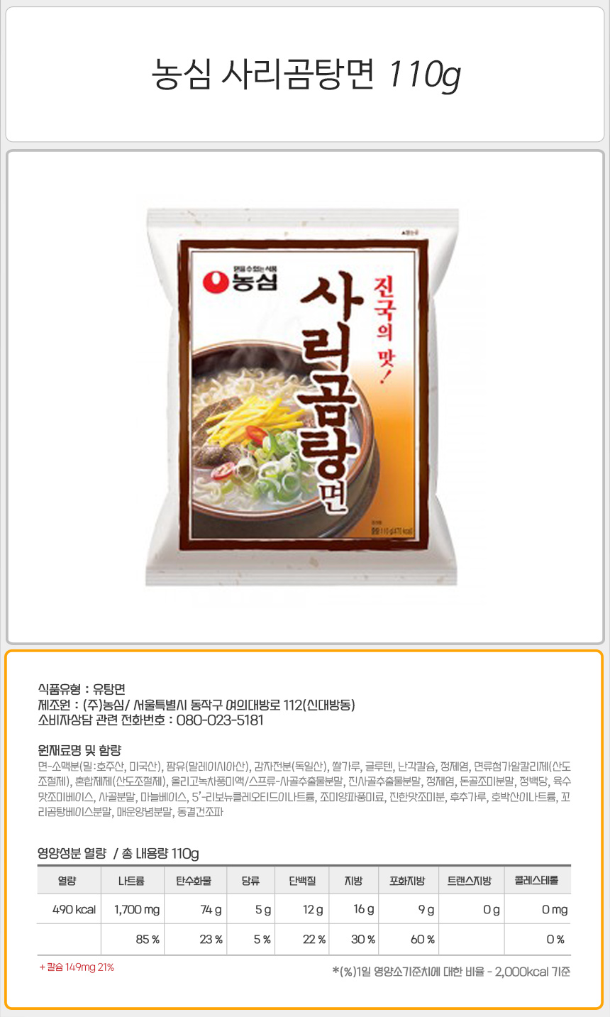 농심 사리곰탕면 110gx20봉지 라면 맛있는라면 봉지라면 야식 간편요리 간단요리 자취생라면 맛있는봉지라면