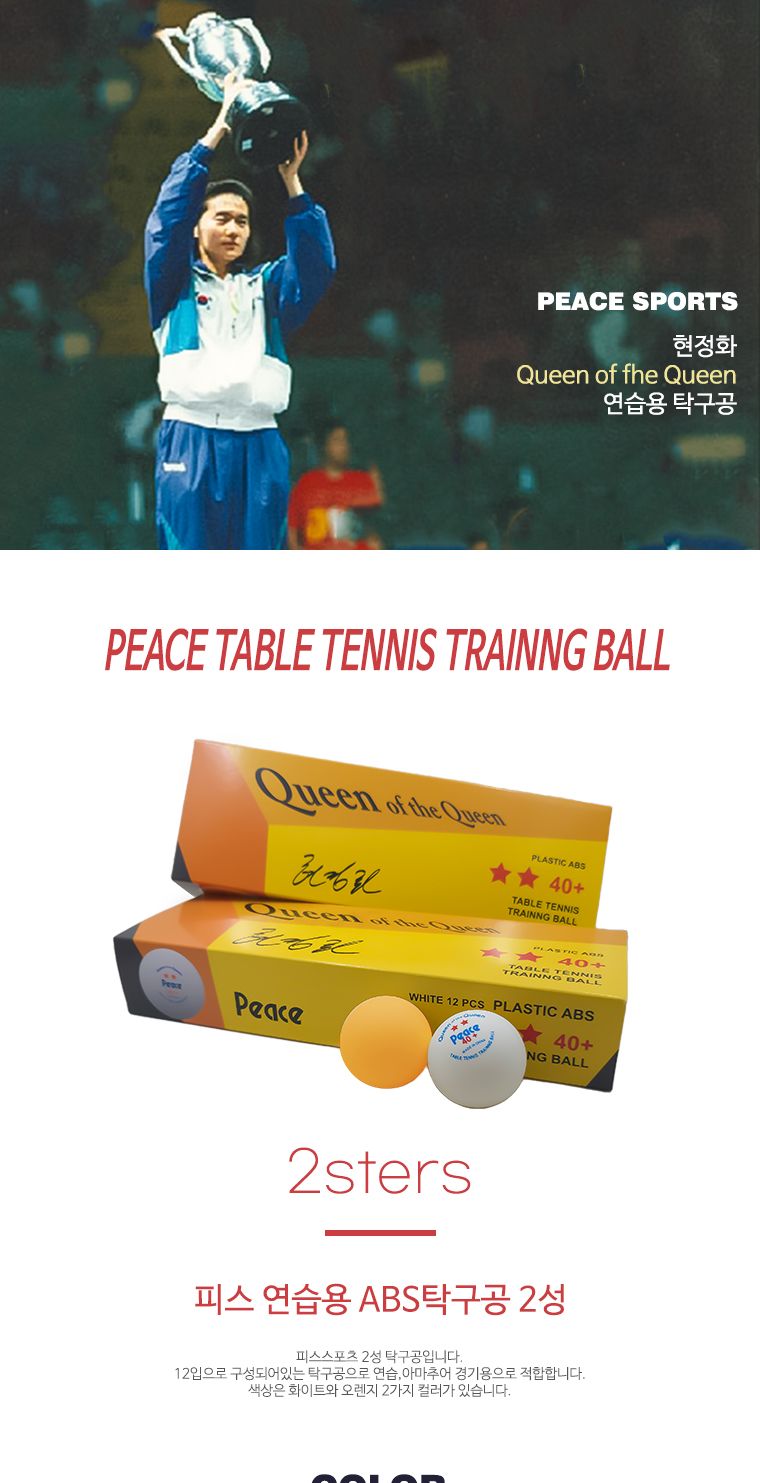 탁구공 2성 흰색 (12입) 탁구용품 탁구볼 탁구공 플라스틱탁구공 플라스틱탁구볼 경기용탁구공 탁구경기공 연습용탁구공 탁구 탁구악세사리