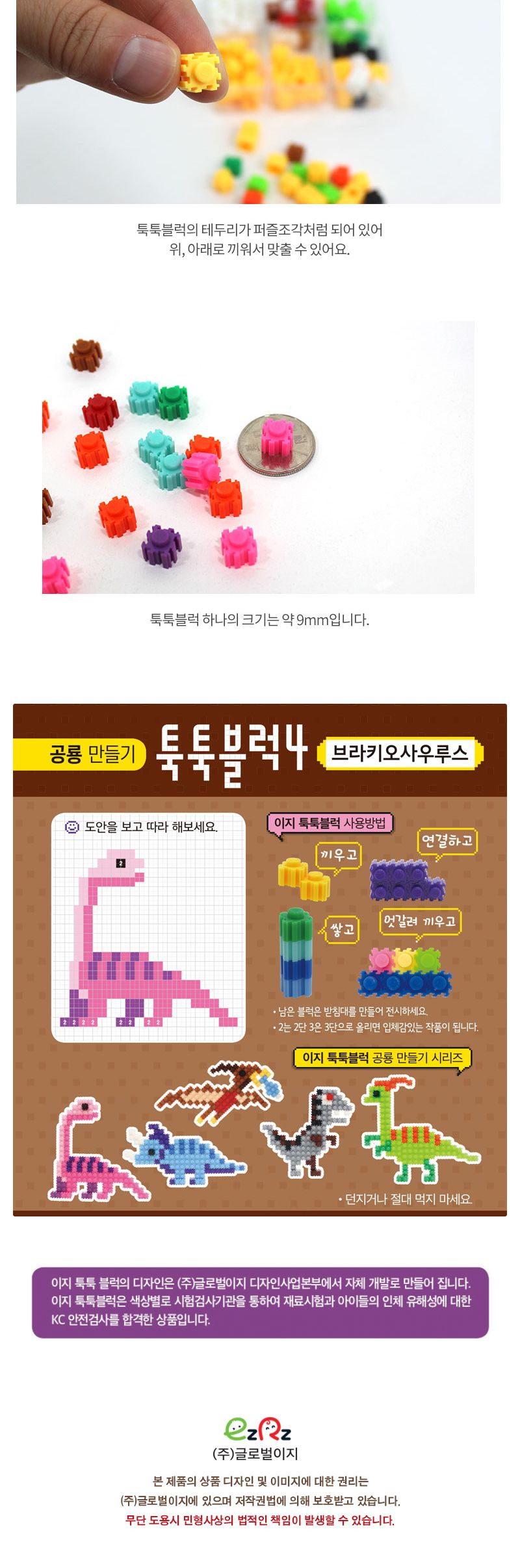 이지 툭툭블럭 공룡만들기(브라키오사우루스) 블럭 블록 만들기 블럭만들기 블록만들기 창의력놀이 창의력만들기 만들기놀이 블럭만들기놀이