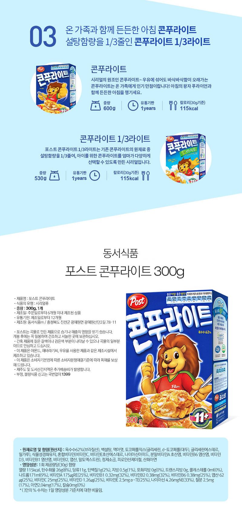 포스트 콘푸라이트 300gx6박스 씨리얼 시리얼 식사대용시리얼 식사대용씨리얼 영양씨리얼 영양시리얼 콘시리얼 콘씨리얼 콘푸라이트 콘푸라이트시리얼 콘푸라이트씨리얼