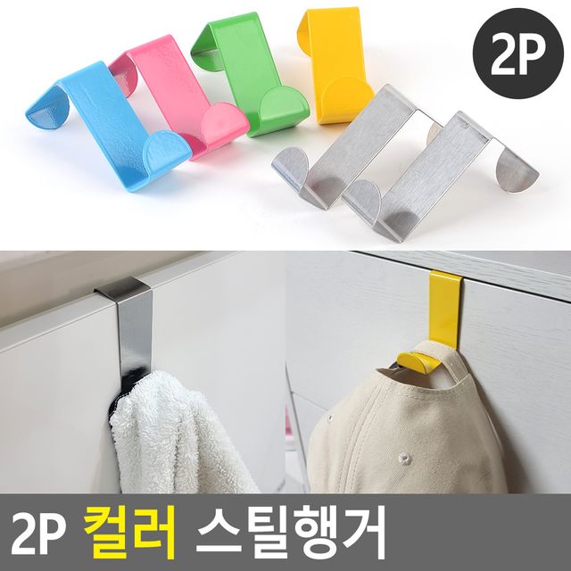 2P 컬러 스틸행거 - 이미지 2