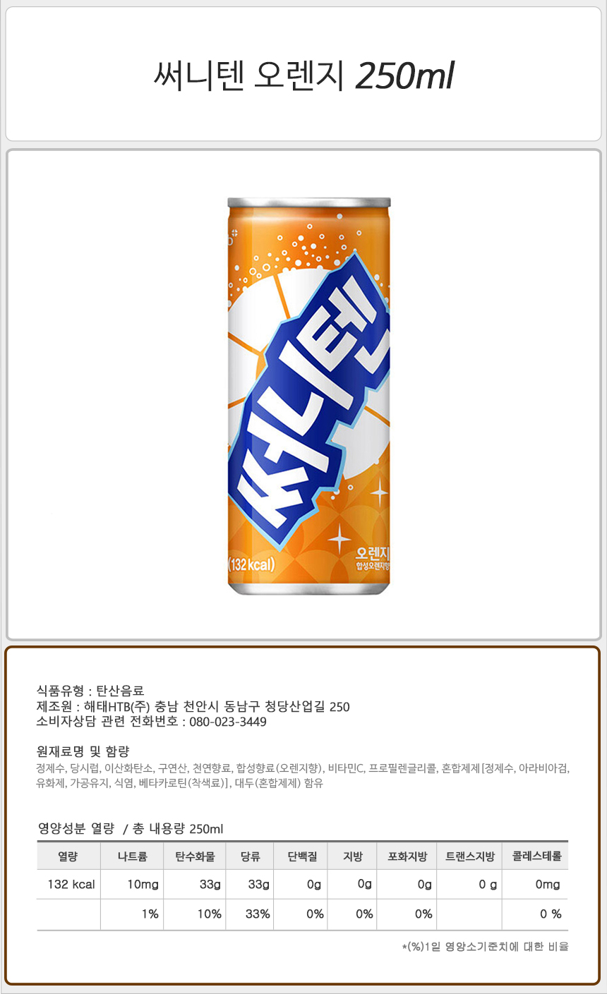 써니텐 250mlx30캔(오렌지.파인애플.포도)x2박스 음료 음료수 탄산음료 탄산음료수 맛있는음료 맛있는음료수 맛있는탄산음료 맛있는탄산음료수 과일맛탄산음료