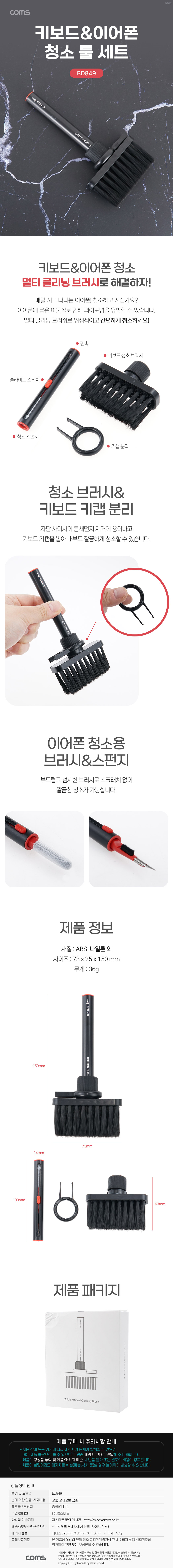 이어폰 클리닝 클리너 슬라이드 청소 키트 솔 툴