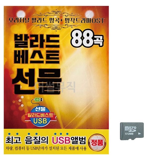 발라드 베스트 선물 노래 SD