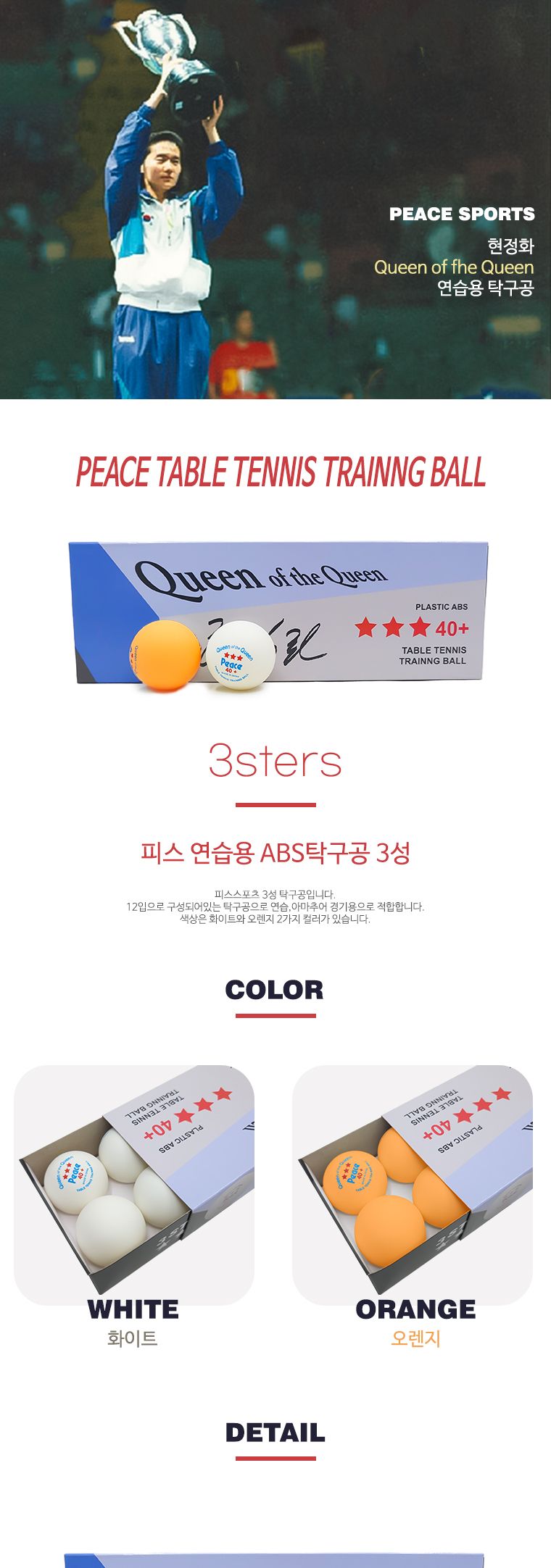 탁구공 3성 흰색 (12입) 탁구용품 탁구볼 탁구공 플라스틱탁구공 플라스틱탁구볼 경기용탁구공 탁구경기공 연습용탁구공 탁구 탁구악세사리