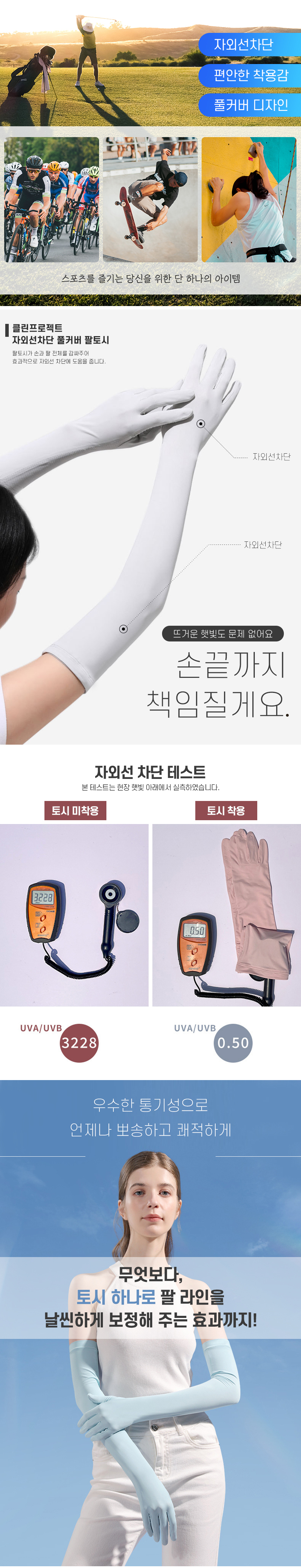 자외선차단-풀커버-팔토시_02.jpg
