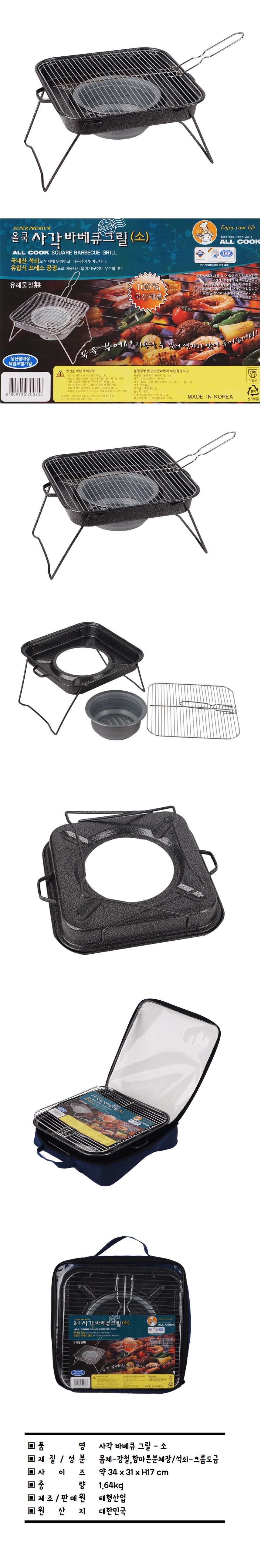 바베큐 사각 그릴-소 약34x31x17cm 캠핑 고기구이 캠핑용품 직화구이 캠핑 고기불판 바베큐그릴 오토캠핑 캠핑취사용품 고기구이판 캠핑그릴 소형그릴
