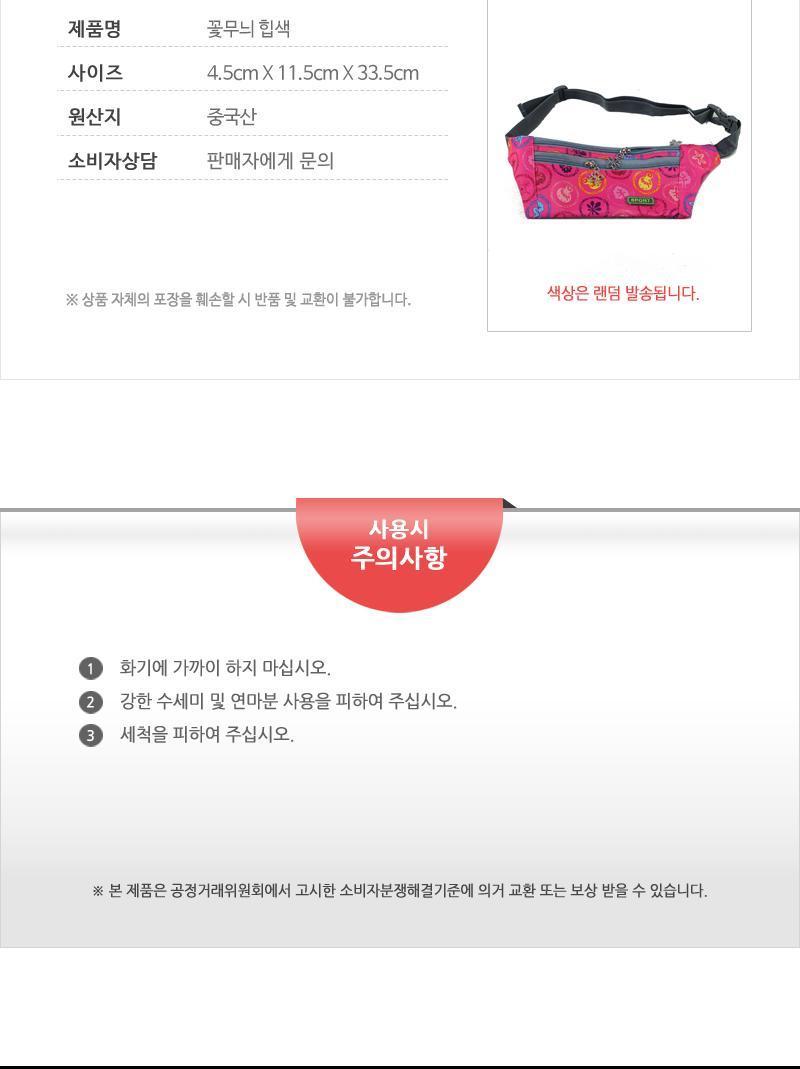 꽃무늬 힙색 여성용힙색 허리색 웨이스트백 크로스백 허리가방 허리에메는백 허리에메는가방 힙쌕 허리쌕 다용도힙색