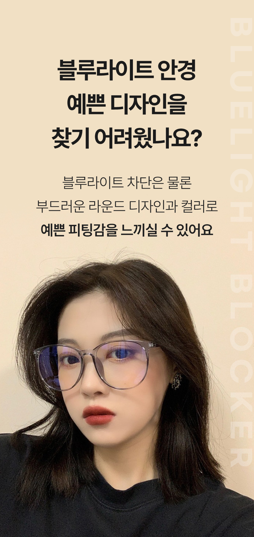 블루라이트차단안경_1_22.jpg
