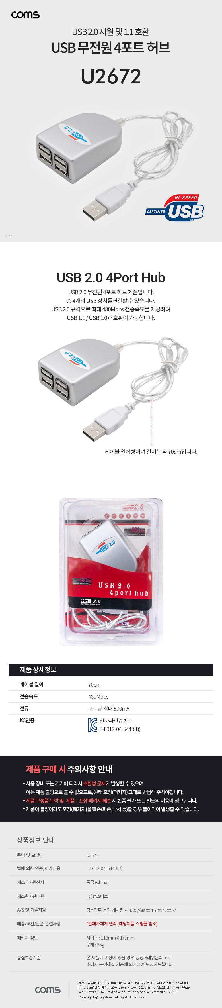 Coms USB 2.0 무전원 4포트 허브 네트워크도구 네트워크장비 USB허브 무전원USB허브 4포트USB허브 무전원4포트허브 USB장치연결 USB네트워크장비 PC액세서리 USB액세서리