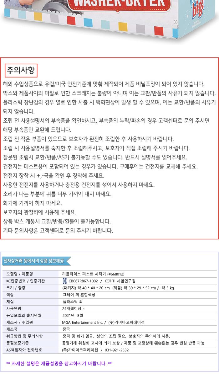 리틀타익스 퍼스트 세탁기 (668012) 세탁기 모형세탁기 장난감세탁기 세탁기완구 세탁기장난감 소꿉놀이 역할놀이 모형완구 모형장난감 장난감모형