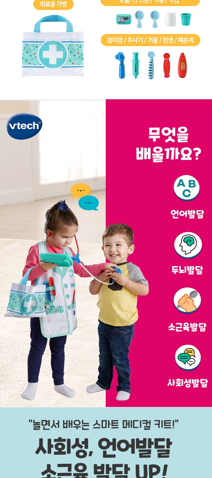 브이텍 스마트 메디컬키트 V552103 역할놀이완구 병원놀이완구 병원놀이세트 병원놀이키트 의사놀이키트 의사놀이세트 스마트패드완구 스마트의사놀이 선물용병원놀이 병원소꼽놀이 어린이의사가운