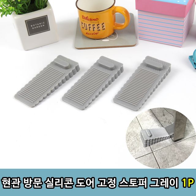 현관 방문 실리콘 도어 고정 스토퍼 그레이 1P