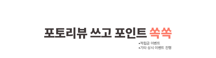 리뷰 포인트 이벤트