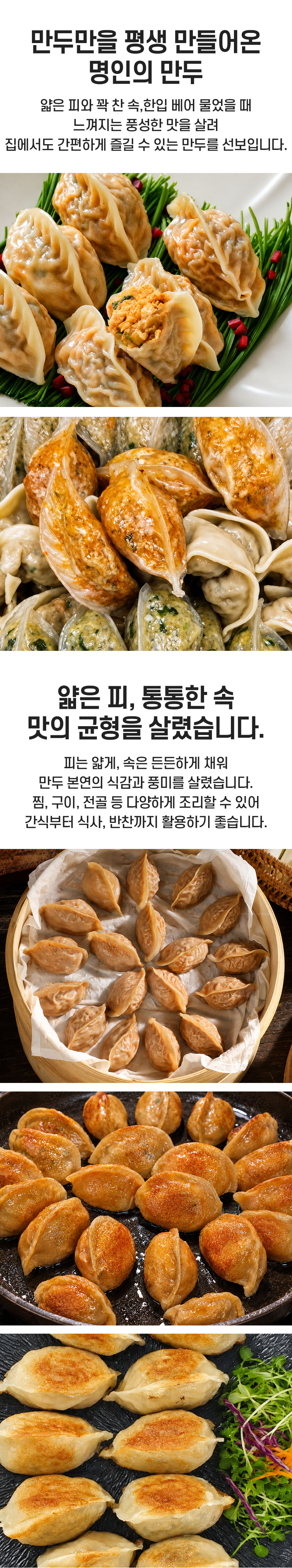 명인만두,냉동만두,만두,김치만두,고기만두,갈비맛만두,잎새만두,조정애명인만두