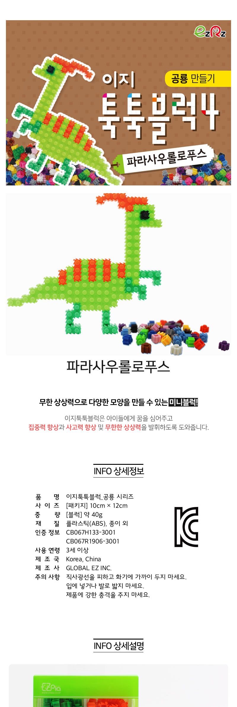 이지 툭툭블럭 공룡만들기(파라사우롤로푸스) 블럭 블록 만들기 블럭만들기 블록만들기 창의력놀이 창의력만들기 만들기놀이 블럭만들기놀이