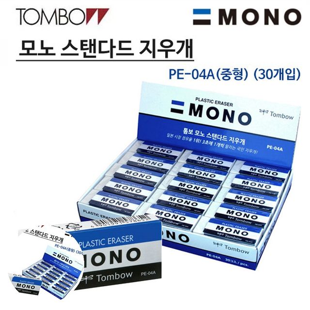 어린이지우개 초등학생지우개 모노 지우개 스탠다드 중 1박스 30개입