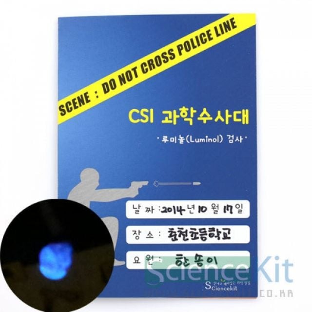 CSI 과학수사대 루미놀검사 과학수사실험 실험교구 수업 체험교구 어린이 놀이 만들기