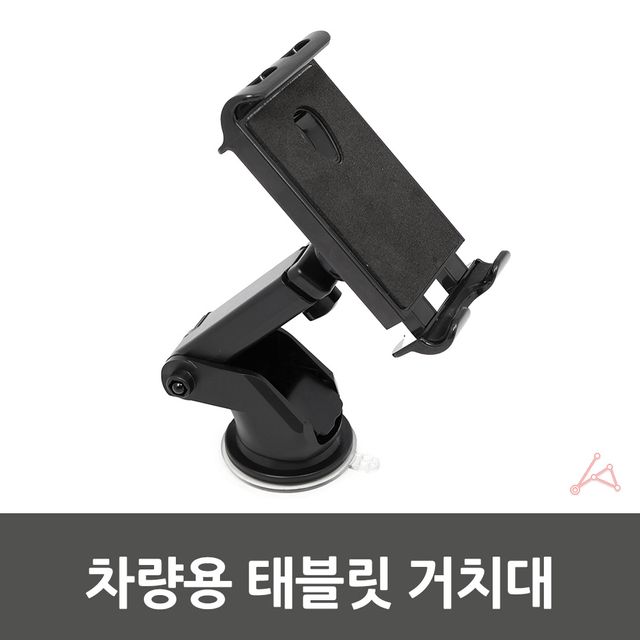 차량 태블릿 거치대 차량용테블릿거치대 태블릿차량거치대 - 이미지 4