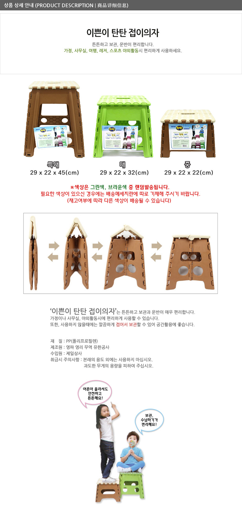 [8809242691326] 이쁜이 탄탄 접이의자  중