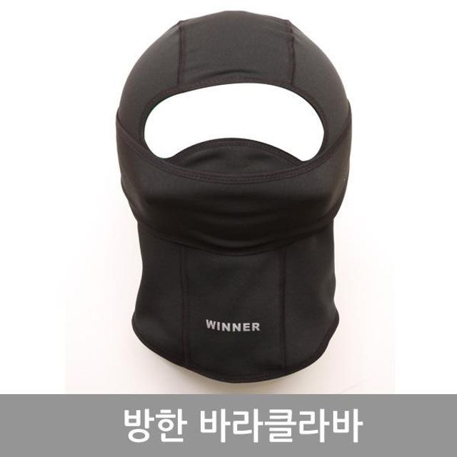 BS 방한바라클라바