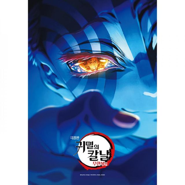 아카자재래 귀멸의 칼날 극장판 직소퍼즐 1000피스 퍼즐사랑 천피스 퍼즐