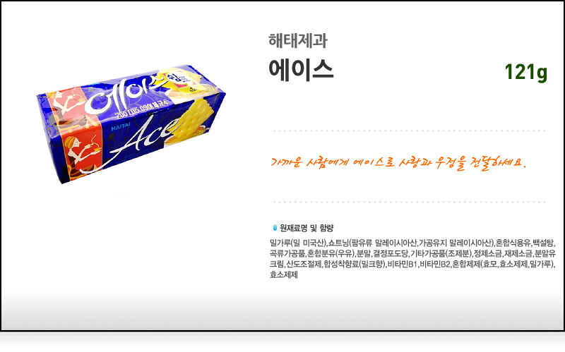 해태 에이스 121gx30개입 과자 간식 스낵 맛있는과자 맛있는간식 맛있는스낵