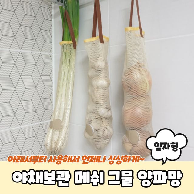 P1 야채보관 메쉬 그물 양파망 일자형 - 이미지 2